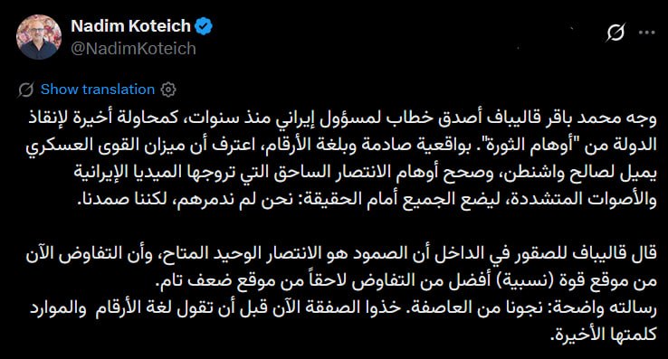 سردبیر سابق اسکای‌نیوز عربی: قالیباف صریح‌ترین سخنرانی یک مقام ایرانی را انجام داد/ انعطاف‌پذیری تنها راه موجود پیروزی است