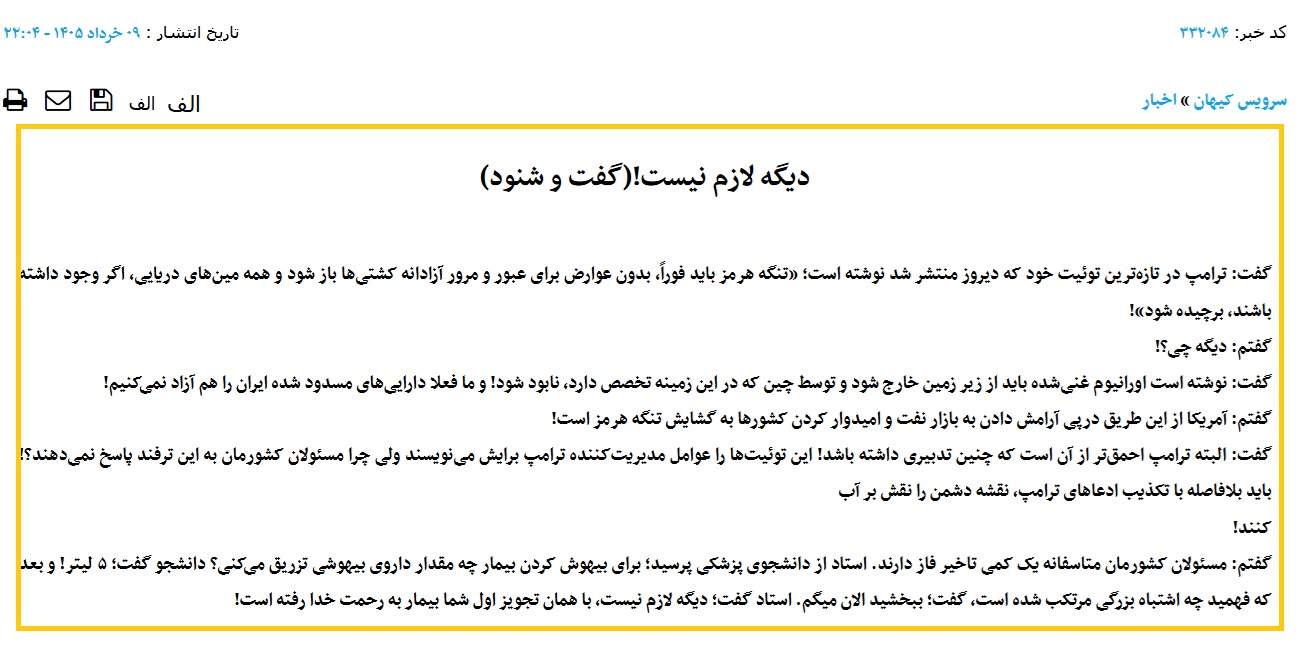 گفت و شنود کیهان