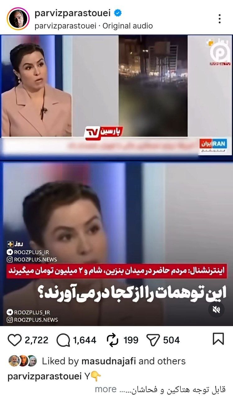 پست پرویز پرستویی در واکنش به شبکه های معاند